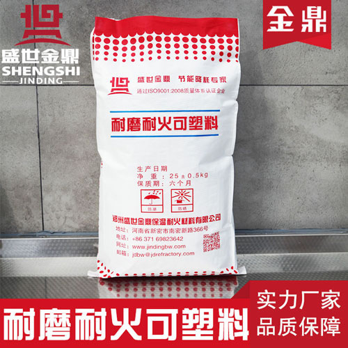 耐磨耐火可塑料